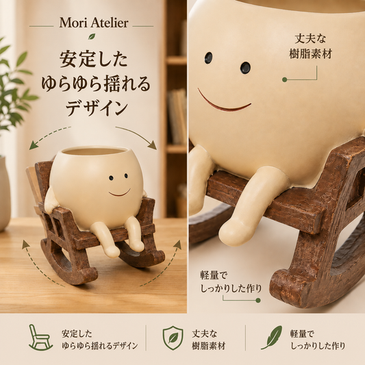 Mori Atelier ロッキングポット