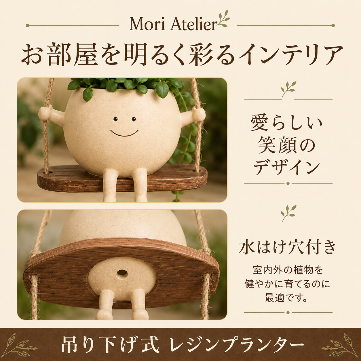 Mori Atelier ブランコ