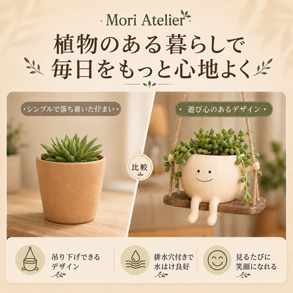 Mori Atelier ブランコ